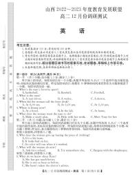 山西省运城市教育发展联盟2022-2023学年高二上学期12月联考英语试题（PDF版含答案）