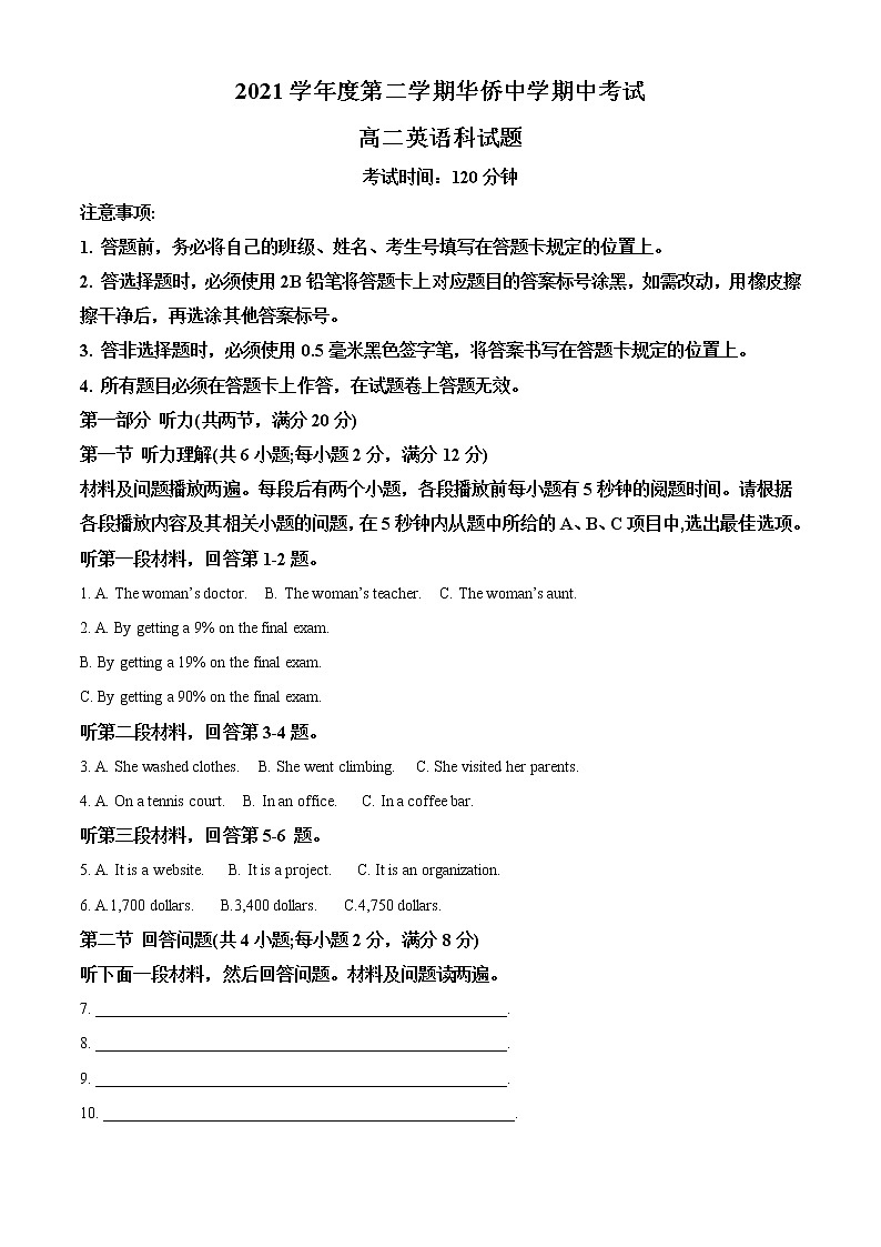 2021-2022学年广东省佛山市顺德区华侨中学高二下学期期中考试英语试题01