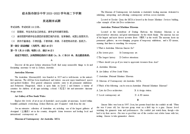 黑龙江省佳木斯市部分中学2021-2022学年高二下学期期末考试英语试题第1页