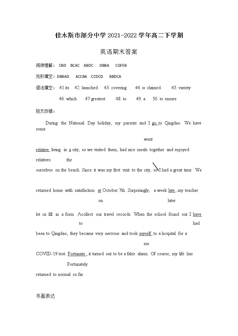 黑龙江省佳木斯市部分中学2021-2022学年高二下学期期末考试英语答案第1页