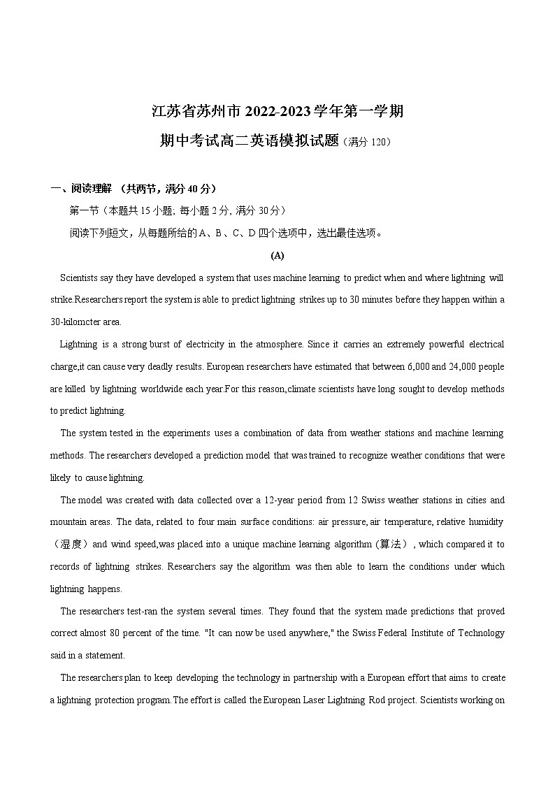 2022-2023学年江苏省苏州市高二第一学期期中考试英语模拟试题 Word版含答案01