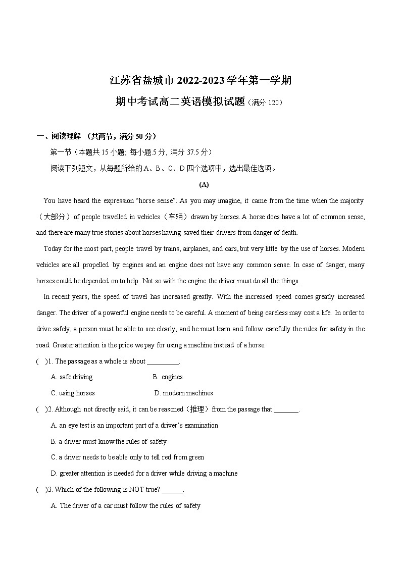 2022-2023学年江苏省盐城市高二第一学期期中考试英语模拟试题（含答案）01