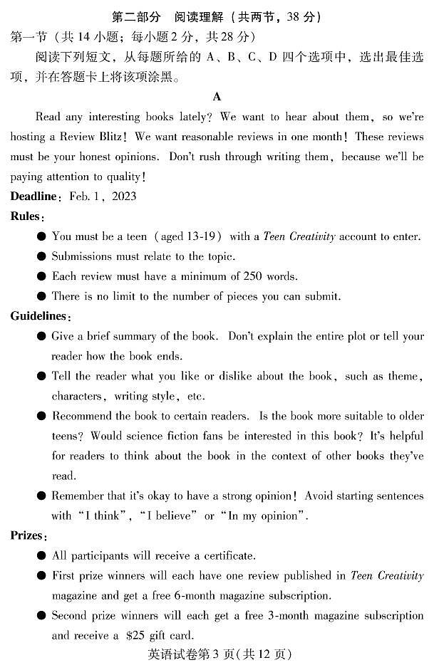 北京昌平区2022-2023学年高三期末英语试题及答案03