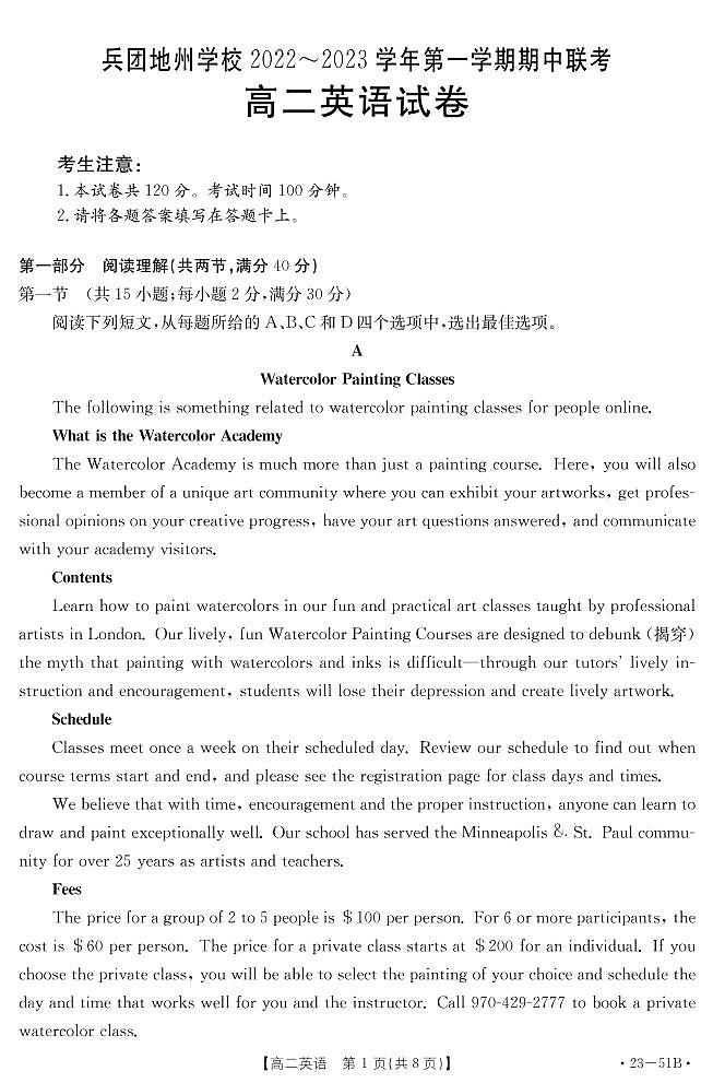 2022-2023学年新疆兵团地州高二第一学期期中联考英语试题（PDF版含答案，无听力题）01