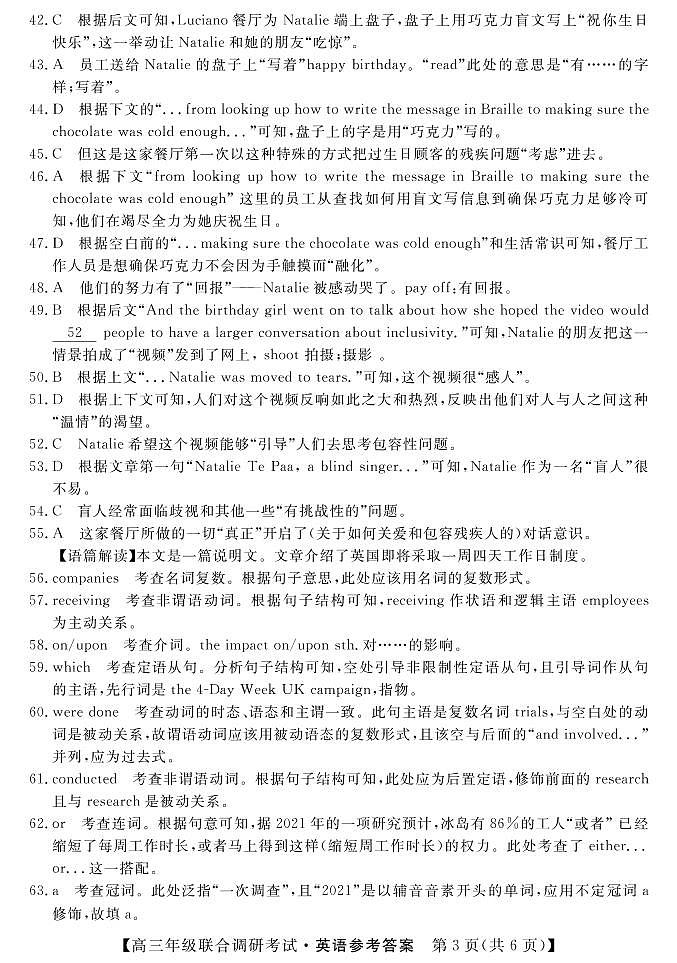 湖北省部分市州2022-2023学年高三元月联合调研考试英语试题03