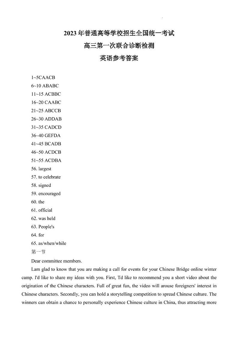 2023届重庆市高三高考第一次联合诊断检测（康德卷）英语试题（含听力）01