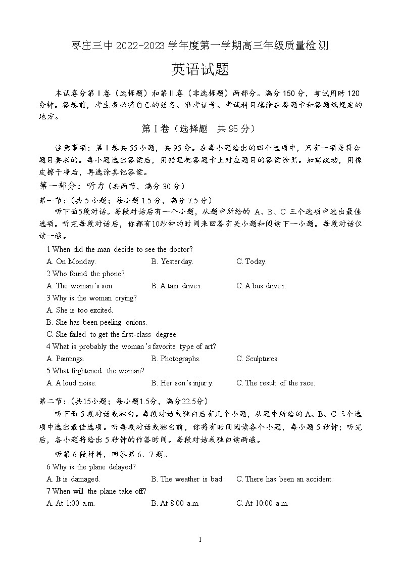 2023枣庄三中高三上学期1月月考英语试题含解析01