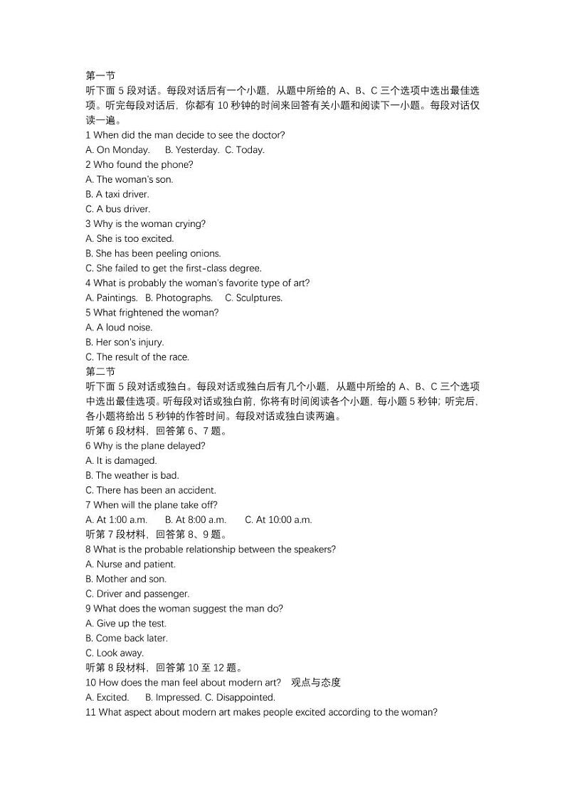 2023枣庄三中高三上学期1月月考英语试题含解析01