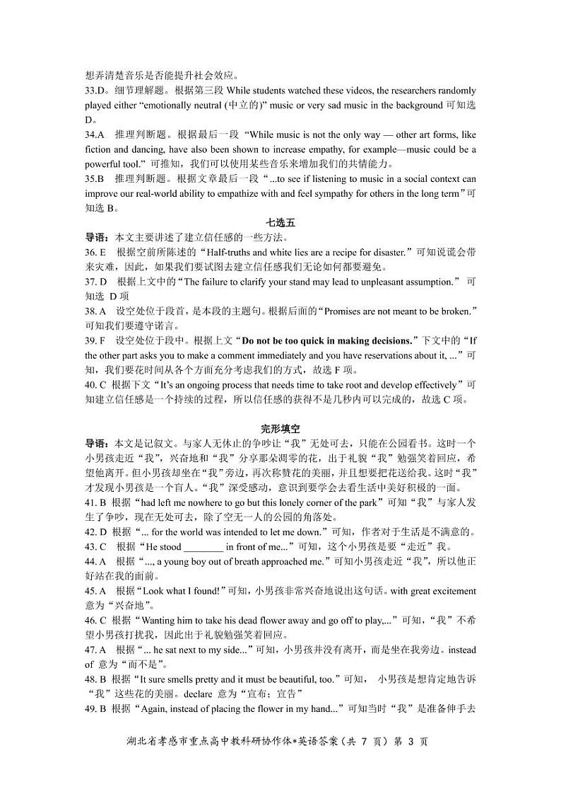 2023孝感高二上学期1月期末考试英语含解析（含听力）03