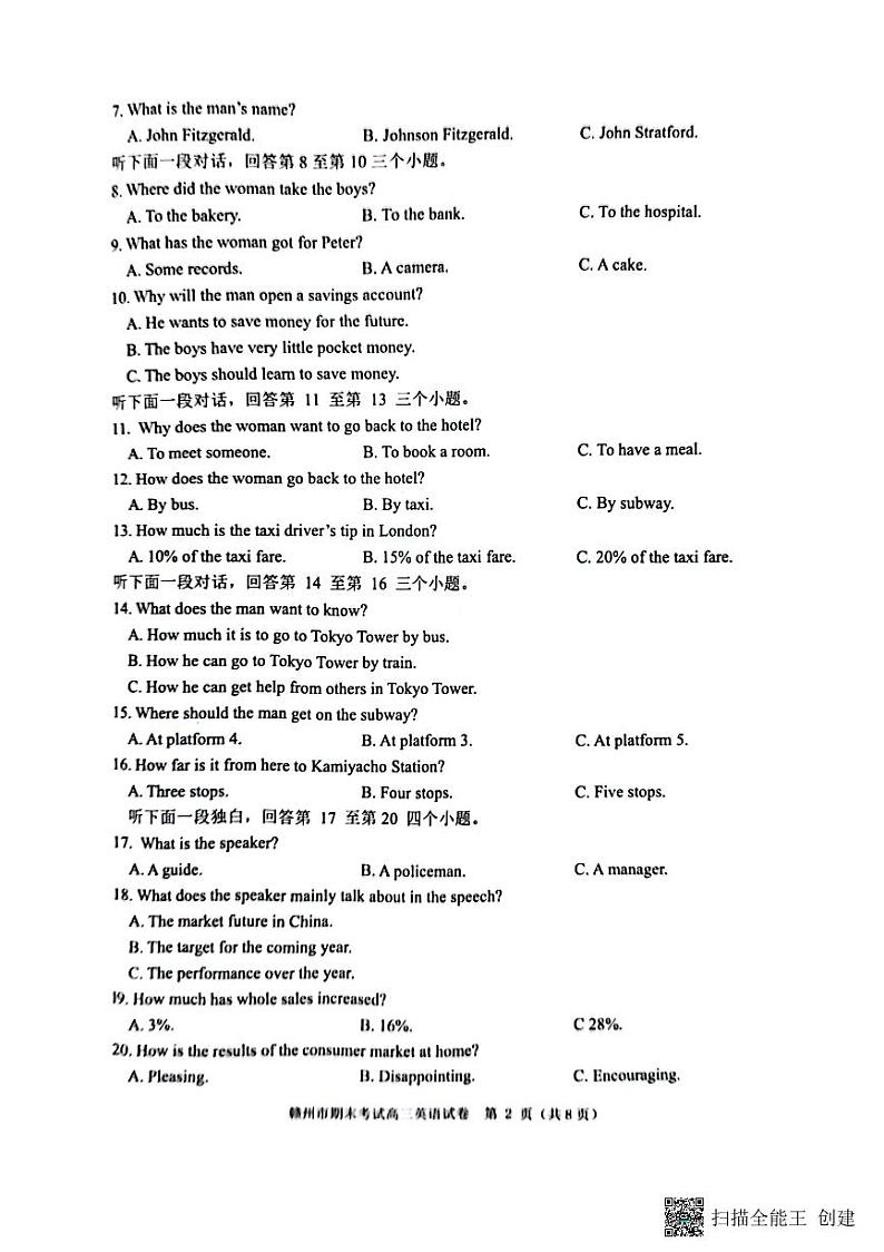 江西省赣州市2022-2023学年高三上学期期末英语试题（缺答案）02