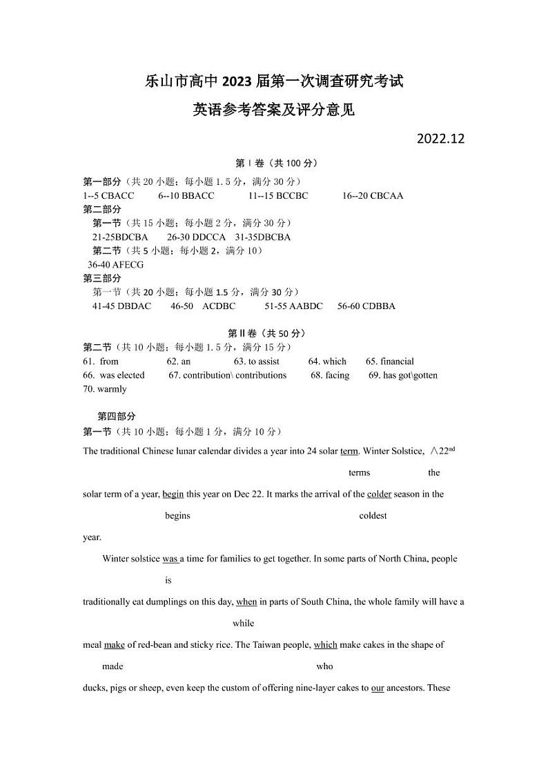 2023届四川省乐山市高三第一次调查研究考试（一调）英语试题（含听力）01