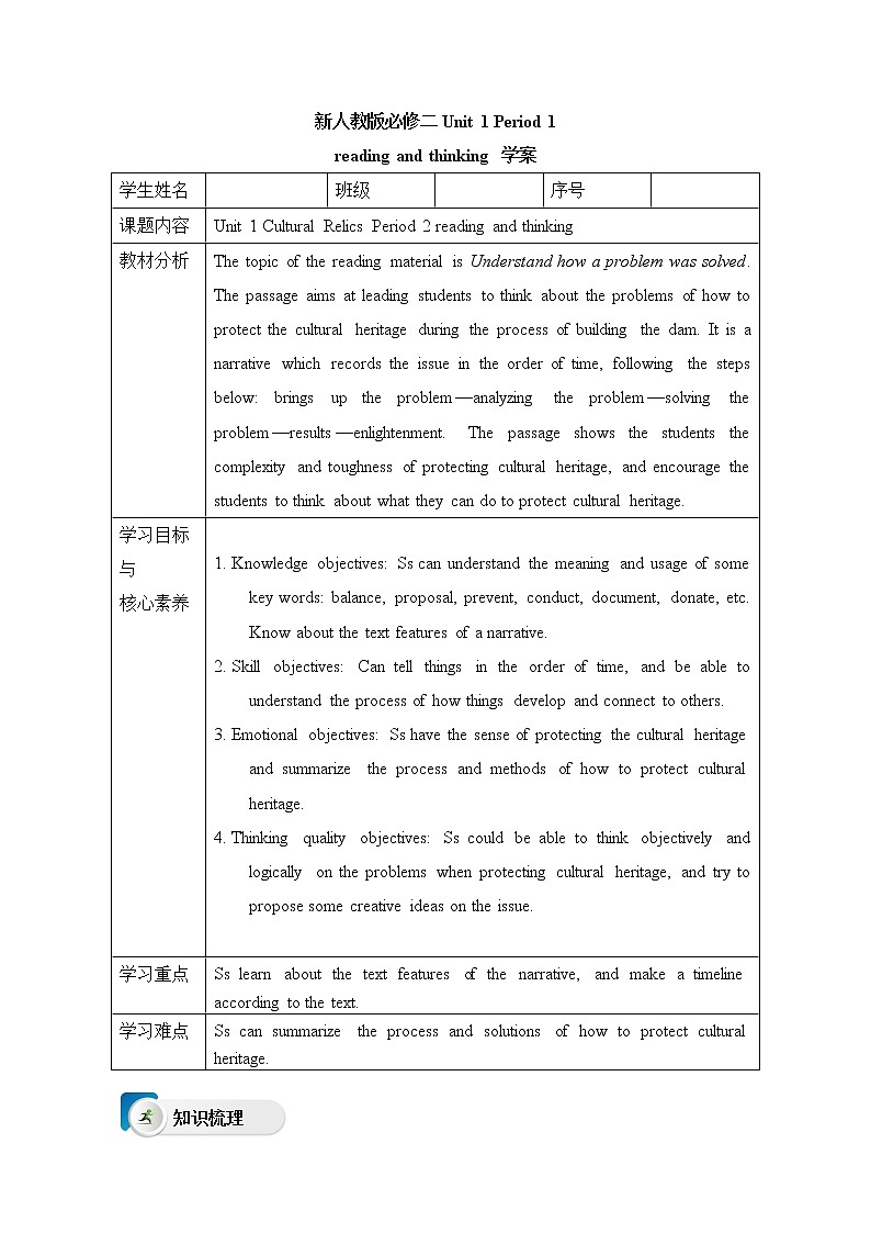 人教版（2019）高中英语必修二Unit 1 Cultural Heritage Period 2 Reading and thinking 课件（送学案）01