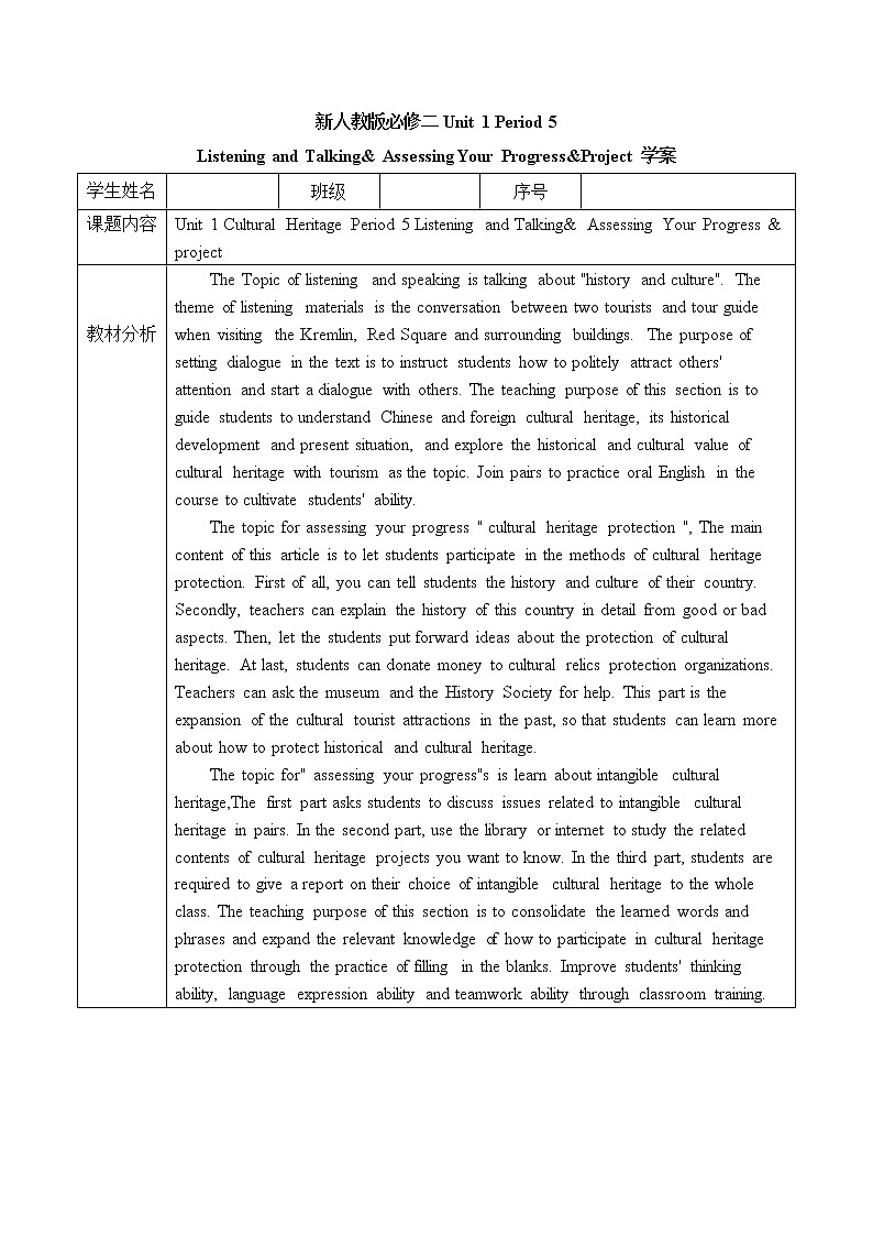 人教版（2019）高中英语必修二Unit 1 Cultural Heritage Period 5 Listening and Talking& Assessing Your Progress课件（送学案）01