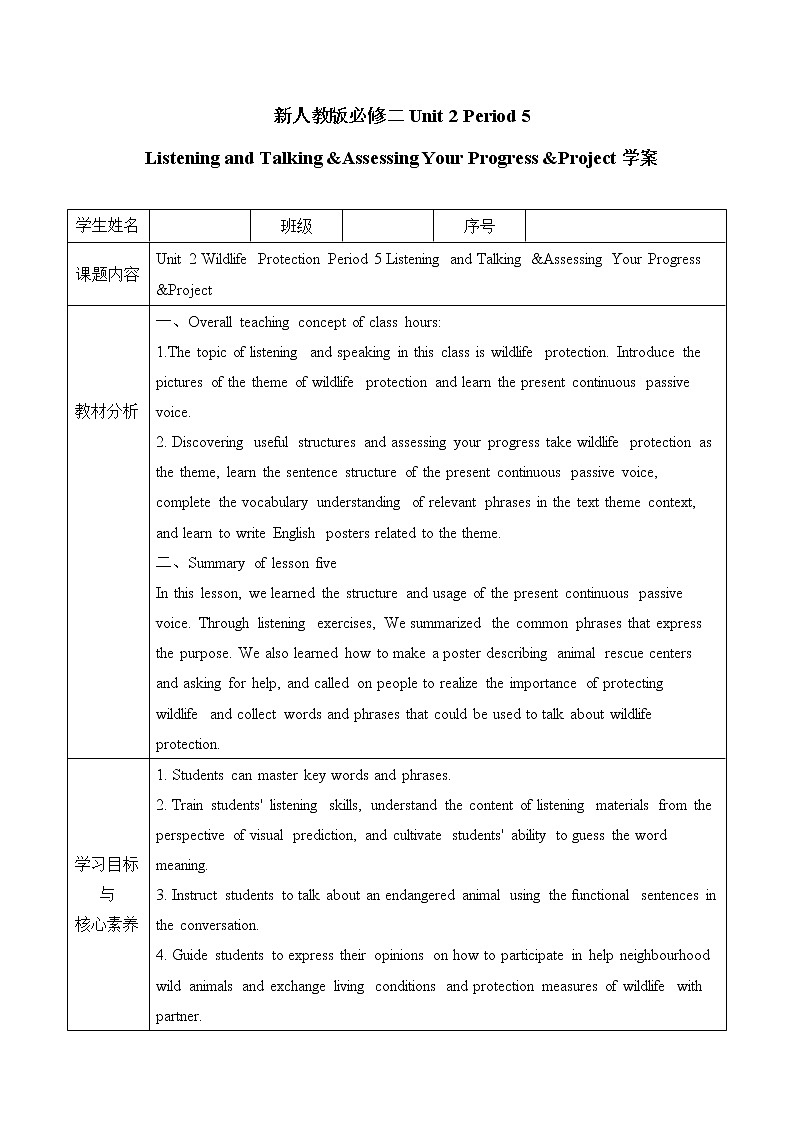 人教版（2019）高中英语必修二Unit 2 Wildlife protection Period 5 Listening and Talking&Assessing Your Progress课件（送学案）01