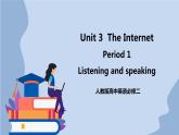 人教版（2019）高中英语必修二Unit 3  Internet period 1  Listening and Speaking 课件（含音频.视频）（送学案）