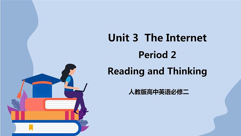 人教版（2019）高中英语必修二Unit 3  Internet period 2  Reading and Thinking 课件 (含视频，音频)（送学案）01