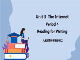 人教版（2019）高中英语必修二Unit 3 The Internet Period 4 Reading for Writing课件（送学案）