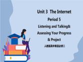 人教版（2019）高中英语必修二Unit 3 The Internet Period 5 Listening and Talking& Assessing Your Progress & Project课件（送学案）