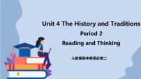 人教版 (2019)必修 第二册Unit 4 History and traditions获奖课件ppt