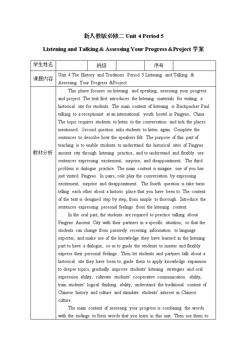 人教版（2019）高中英语必修二Unit 4 The History and Traditions period 5 Listening and Talking&AYP&Project课件（送学案）01