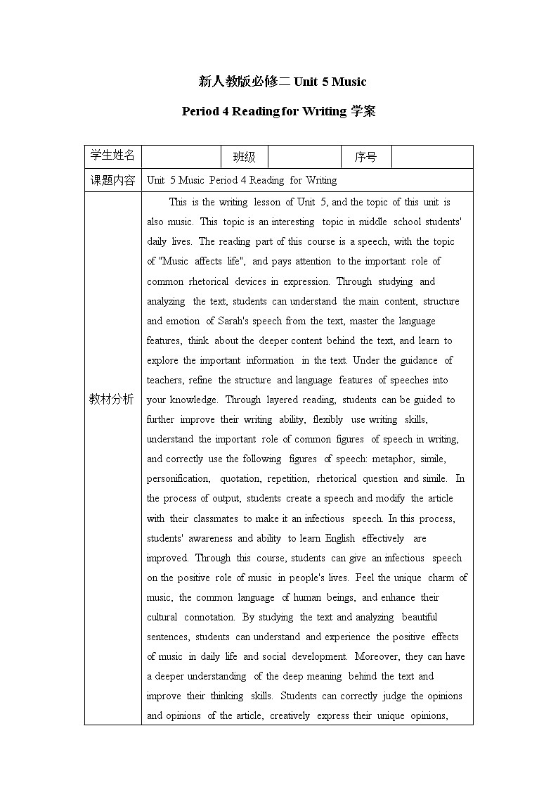 人教版（2019）高中英语必修二Unit 5 Music Period 4 Reading for Writing 课件（送学案）01