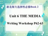 Unit 6 The Media Writing Workshop 課件 高中英語北師大新版（2019）選擇性必修第二冊
