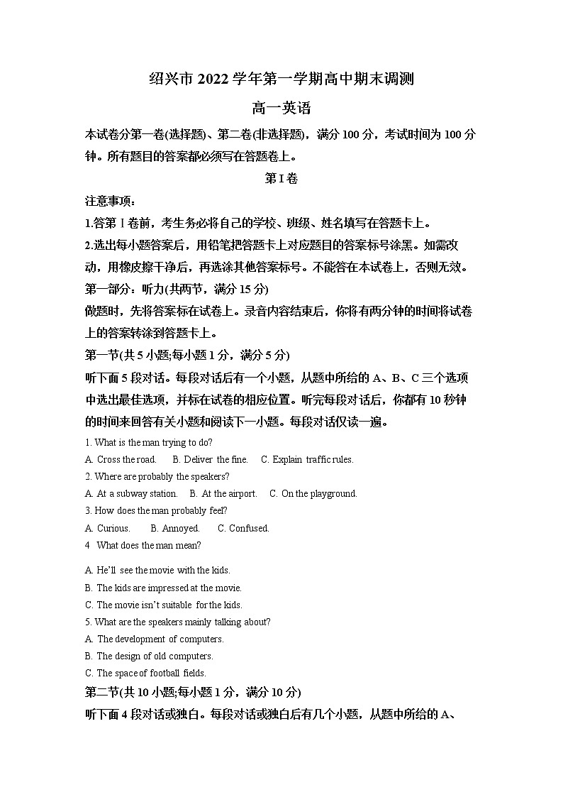 浙江省绍兴市2022-2023学年高一英语上学期期末试题（Word版附解析）01