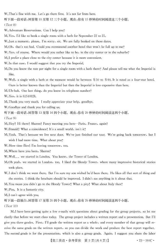 辽宁省2022-2023学年高三上学期12月大联考试题英语答案第3页