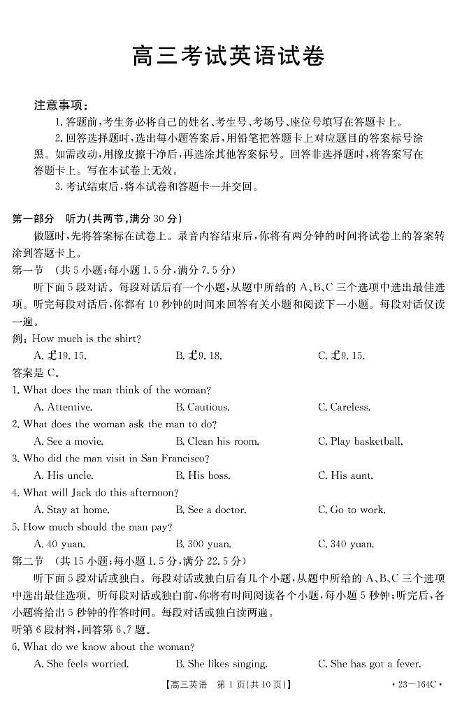 辽宁省2022-2023学年高三上学期12月大联考试题英语试题第1页