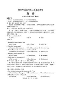 辽宁省大连市2022-2023学年高三上学期12月期末双基测试+英语+PDF版无答案