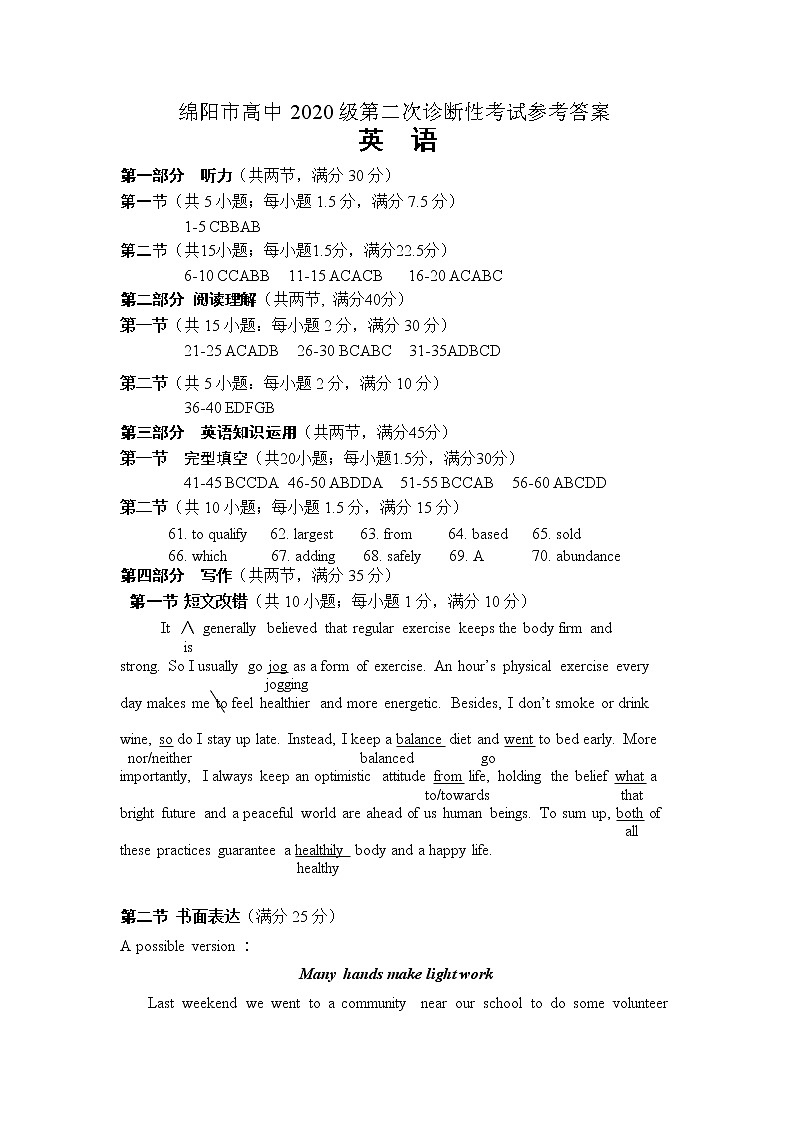 四川省绵阳市2022-2023学年高三上学期第二次诊断性考试（1月）英语答案01