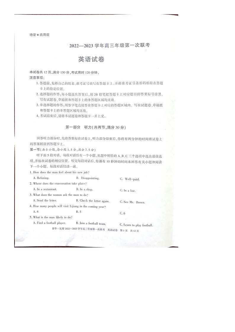 新疆部分学校2022-2023学年高三上学期第一次联考英语试题第1页