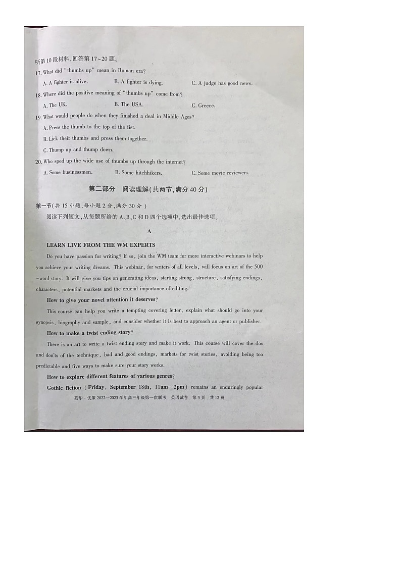 新疆部分学校2022-2023学年高三上学期第一次联考英语试题第3页