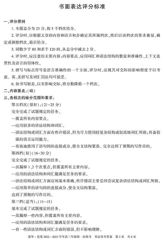 新疆部分学校2022-2023学年高三上学期第一次联考英语答案第2页