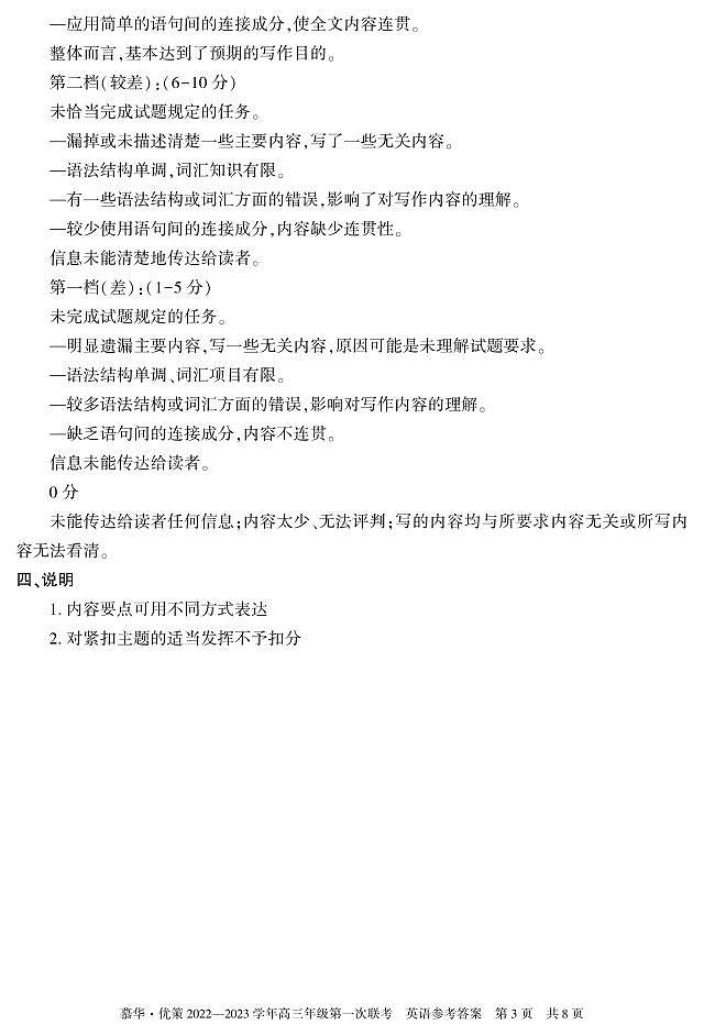 新疆部分学校2022-2023学年高三上学期第一次联考英语答案第3页
