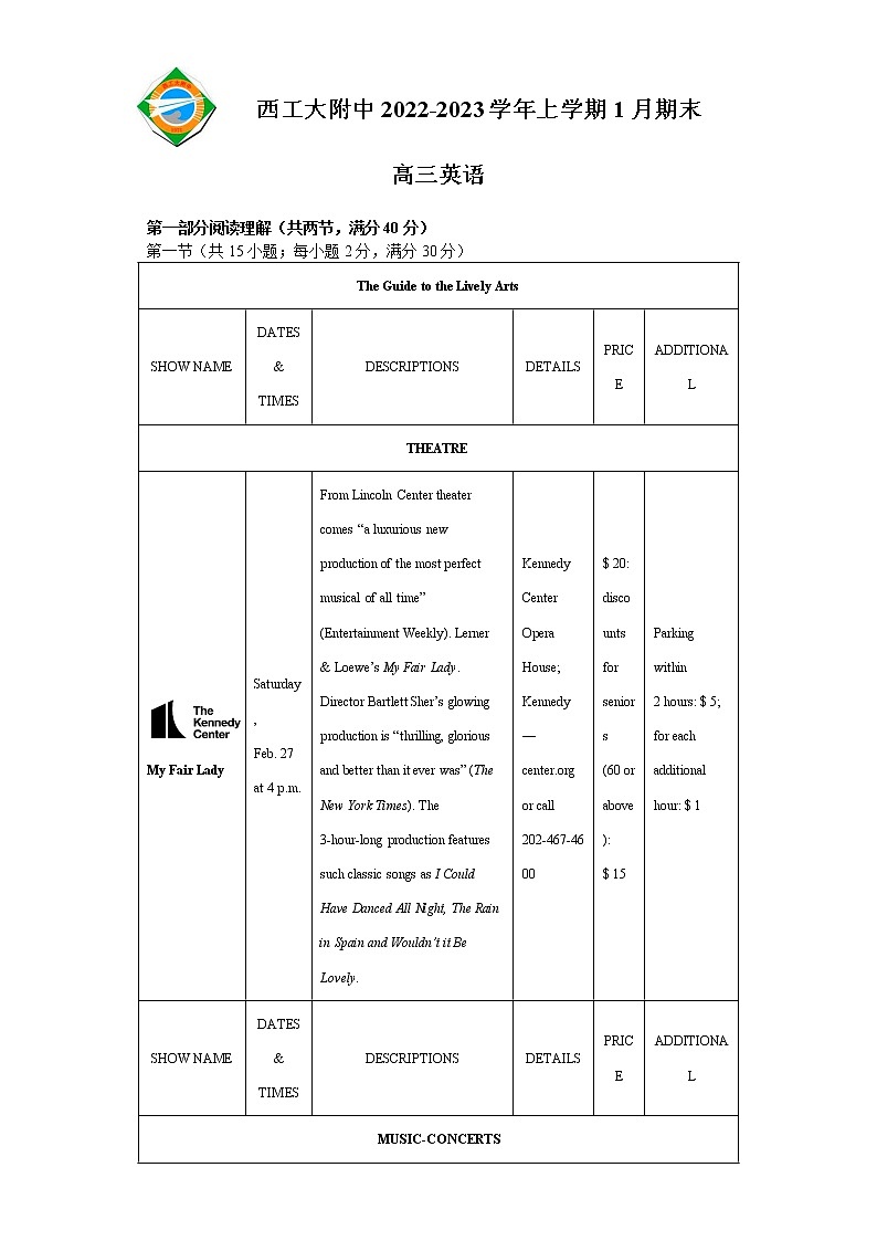 2023陕西省西北工业大学附中高三上学期1月期末英语试题含答案01
