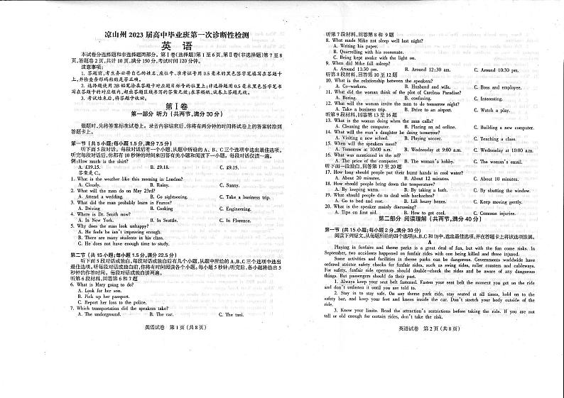 2023凉山州高三上学期第一次诊断性检测（一模）英语PDF版含答案01