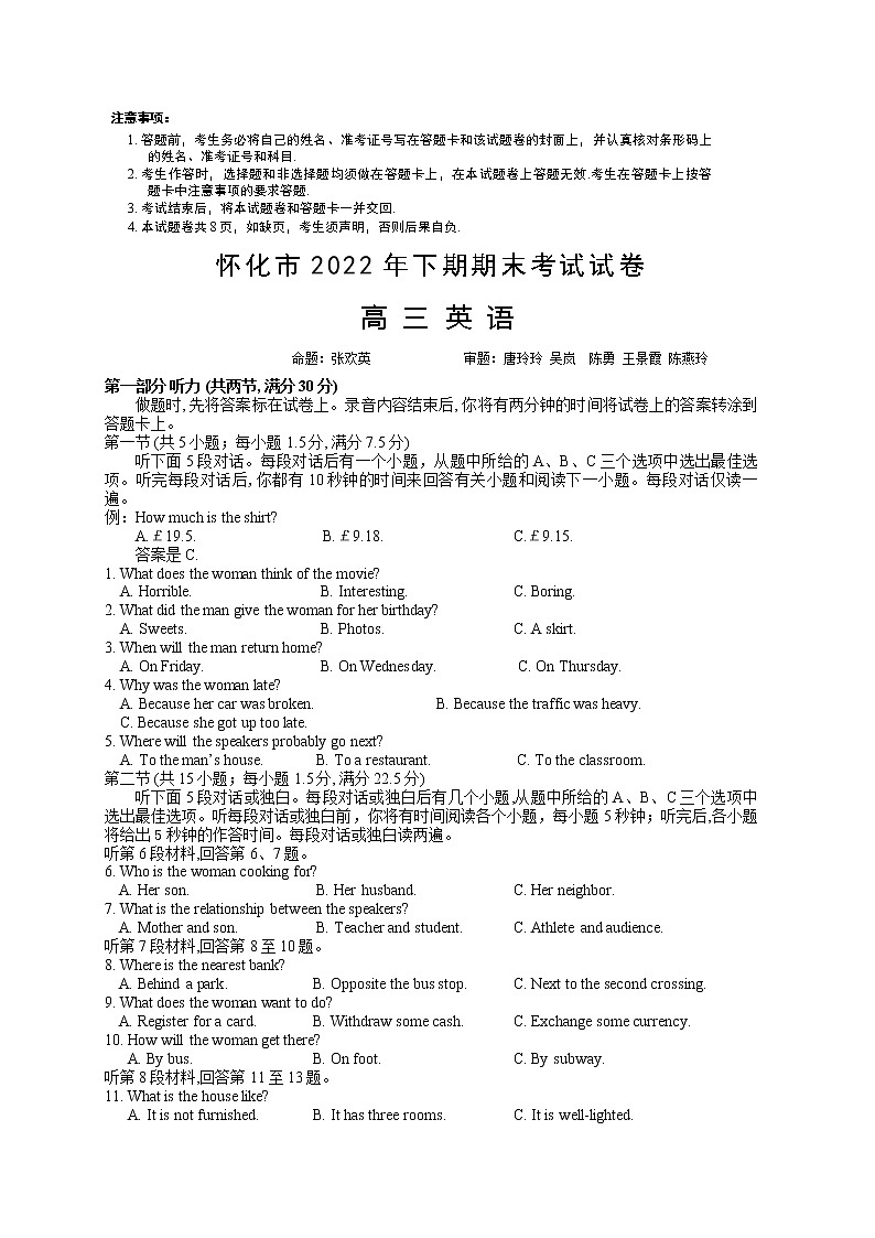 2023怀化高三上学期期末考试英语试题含答案第1页
