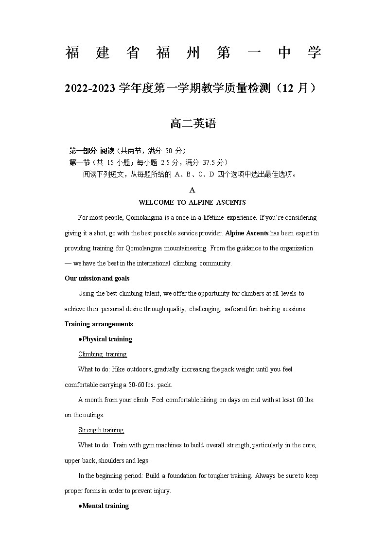 2023福州一中高二上学期12月月考英语试题含答案第1页
