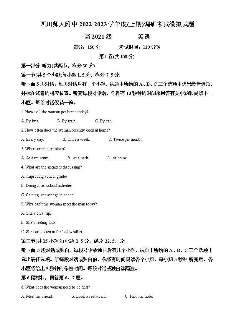 四川师范大学附属中学2022-2023学年高二上学期期末调研考试模拟英语试题无答案第1页