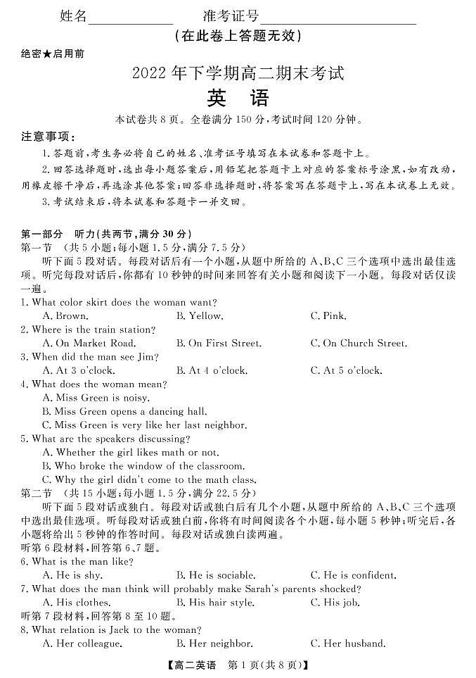 山西省名校联考2022-2023学年高二上学期期末考试英语试题第1页