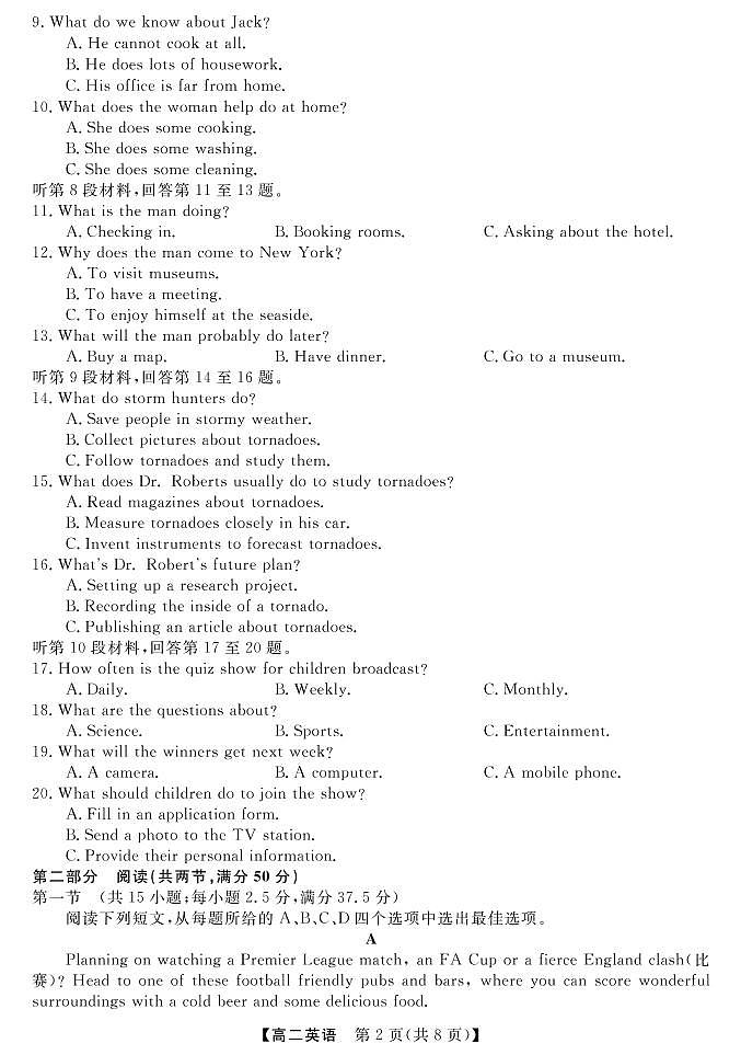 山西省名校联考2022-2023学年高二上学期期末考试英语试题第2页
