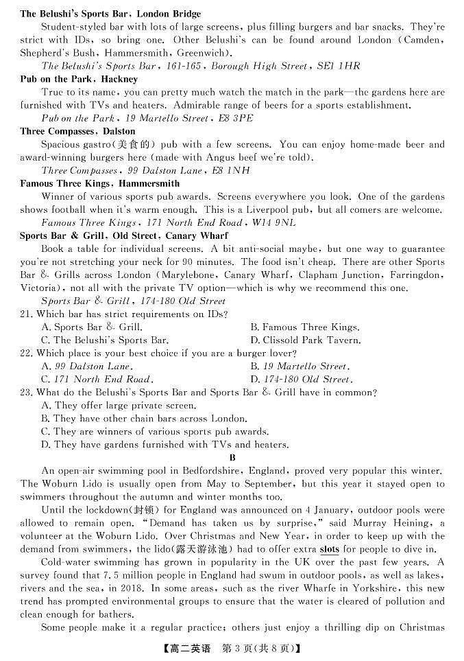山西省名校联考2022-2023学年高二上学期期末考试英语试题第3页