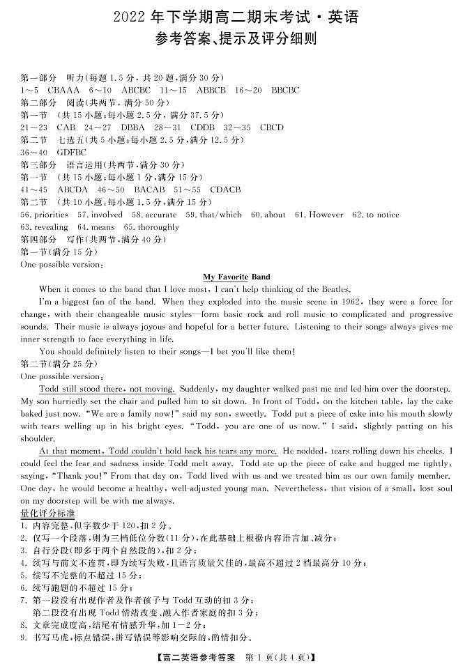 英语答案和解析第1页