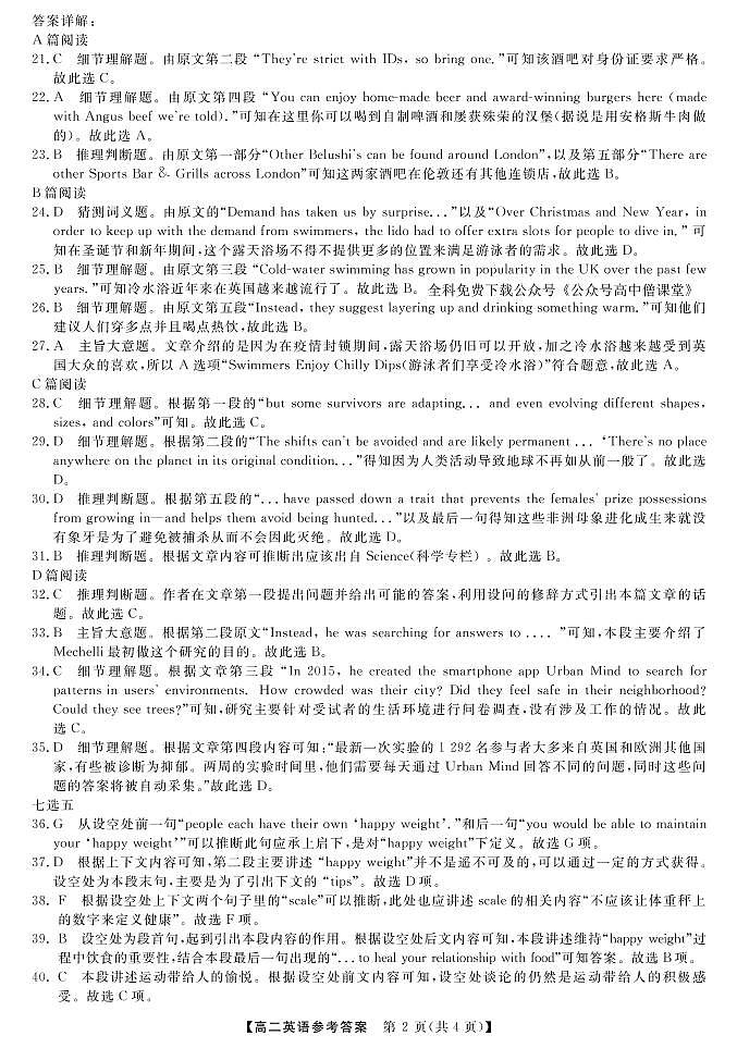 英语答案和解析第2页