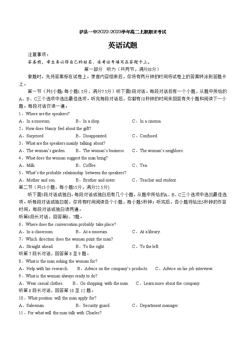 2023泸县一中高二上学期期末考试英语试题含答案01