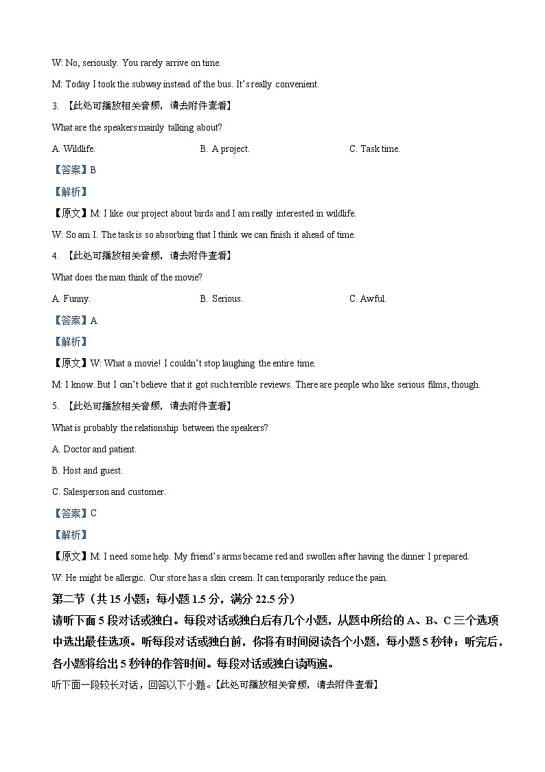 2021-2022学年河北省唐山市高三上学期期末考试英语试题（解析版）（含听力）02