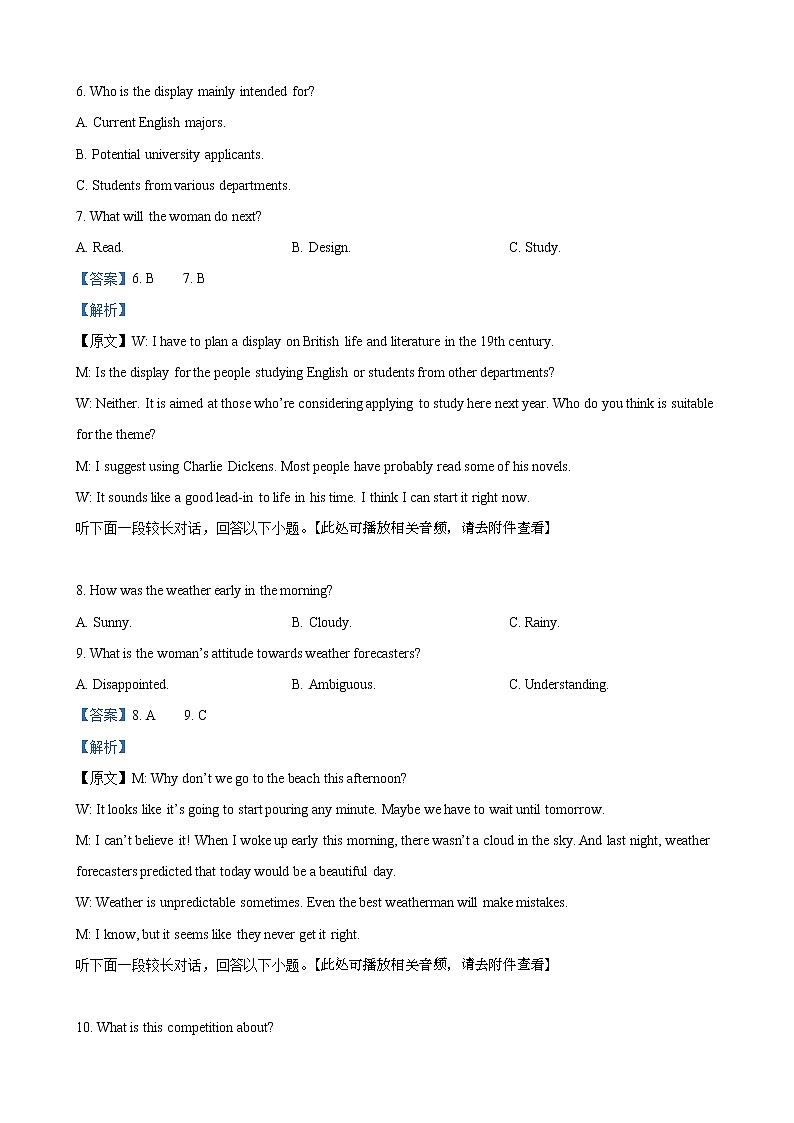 2021-2022学年河北省唐山市高三上学期期末考试英语试题（解析版）（含听力）03