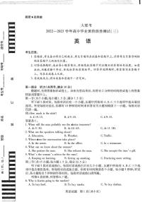 2022-2023学年安徽省安庆市高三上学期高中毕业班阶段性测试(三)联考英语试题  PDF版含答案