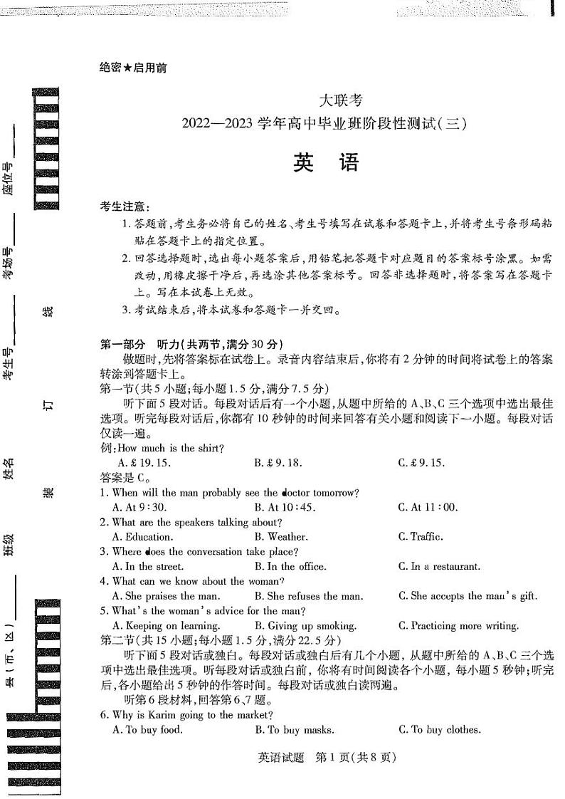 2022-2023学年安徽省安庆市高三上学期高中毕业班阶段性测试(三)联考英语试题  PDF版含答案01